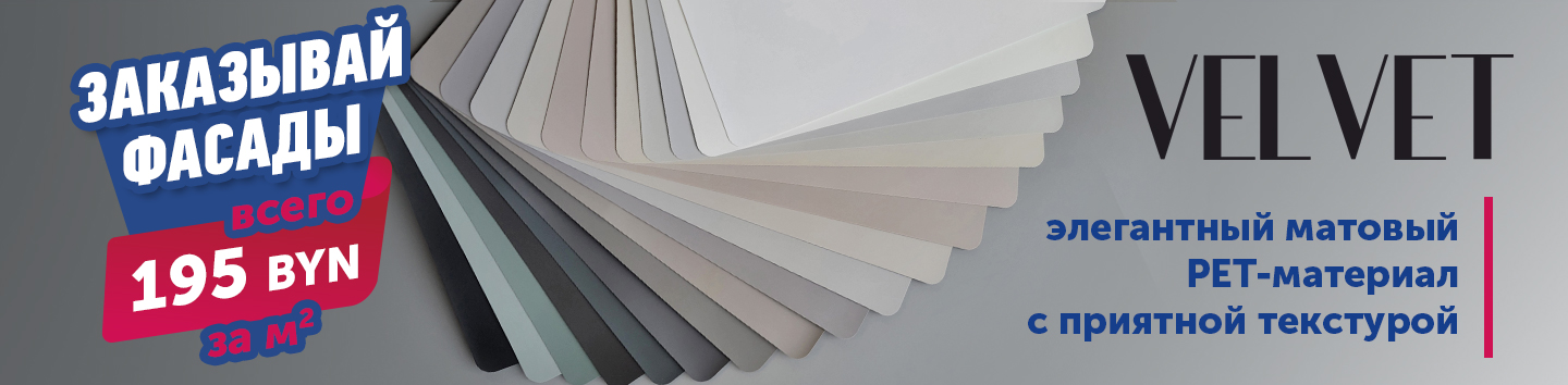 fasady-velvet